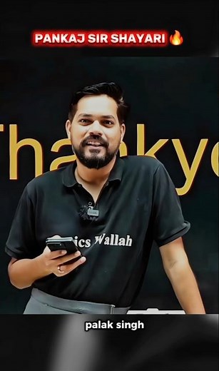 PANKAJ SIR MOTIVATIONAL SHAYARI 🔥❤️ #pankajsir #shayari #physicswallah #motivation #neet2026 #viral