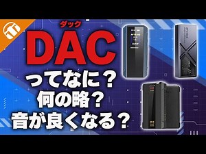 What is a DAC? What are the benefits of a DAC? What is the digital and analog world? [DAC, digita...