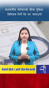 5.3K views · 129 reactions | Insurance Khabar on Reels | Facebook