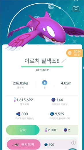 DAY 17 #PokemonGO #pokemongo #PoGo