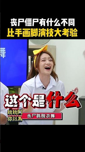 僵尸🧟 是不是有不同种族??低清YT看完整版 ✌️ #低清 #dissyofficial #玩玩啊你以为 #大马华人 #songbill #丧bill #dissyshorts