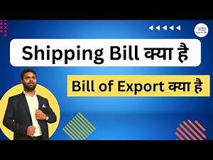 What is shipping bill and bill of export for export of goods from India | shipping bill क्या है