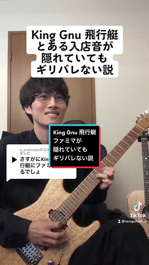 King Gnu 飛行艇 フレーズまじかっこいい