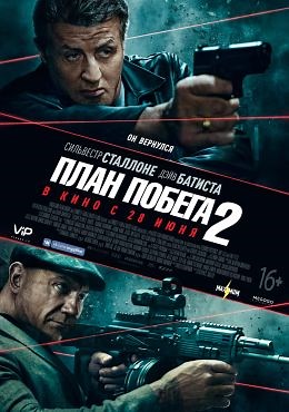 План побега 2 (2018) — Фильм.ру