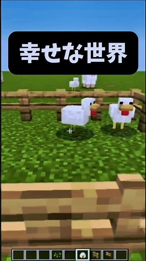 【マイクラ】これが本当の「幸せな世界」。ニワトリの繁殖で心が洗われる…