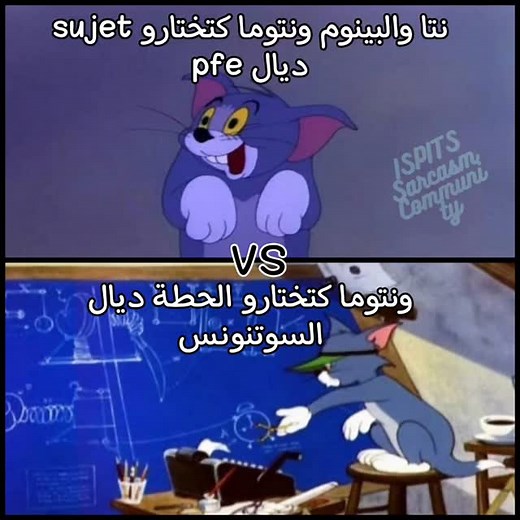 ISPITS Sarcasm Community on Instagram‎: "الاولويات ابنعمي ههههه #soutenance #pfe #graduation #sujet #ispits #maroc #university #stage #nursing #ens #ensa #encg #lafac #isss #infirmier #التمريض"‎