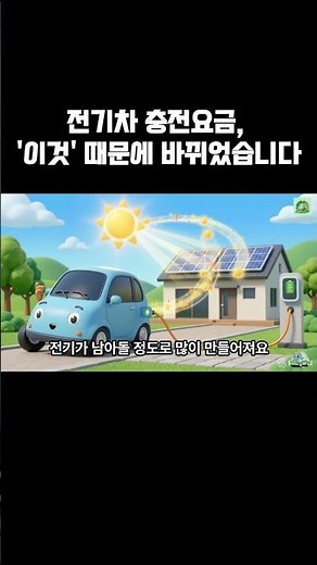 저녁 충전이 비싸진 이유| 전기차 충전 싸게 하는 법 | 전기차 충전 손해| 전기차 충전요금 개편 | 전기차 충전요금| 전기차 충전 꿀팁