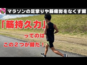 Two components of "muscular endurance" that support running in the final stages of a marathon