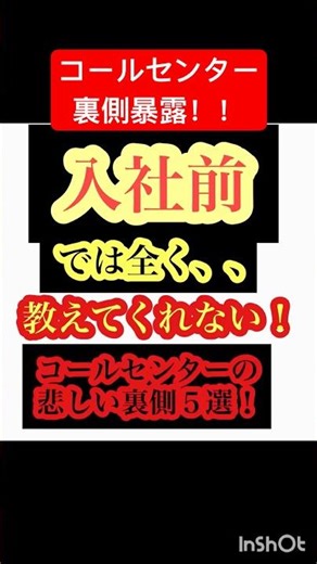 コールセンター10年間経験した俺が教える！ 入社前ではわからない！ 受電カスタマーコールセンター の裏側をまとめてみたよ #コールセンター #アルバイト #派遣社員