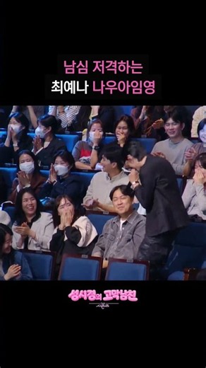 남심 저격하는 최예나 나우아임영 [더 시즌즈-성시경의 고막남친] | KBS 방송