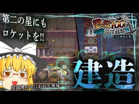 【Oxygen Not Included】第二の星に蒸気エンジンのロケットを！資源回収用に建造してみよう part20【Spaced Out!】【ゆっくり実況】