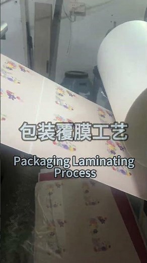 Paper Packaging Lamination Process #custompackaging #factoryproducts #factory #smallindustries