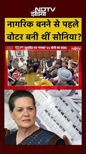Syed Suhail | Bharat Ki Baat Batata Hoon | Voter List में नाम पर क्यों घिरीं Sonia Gandhi? | #shorts