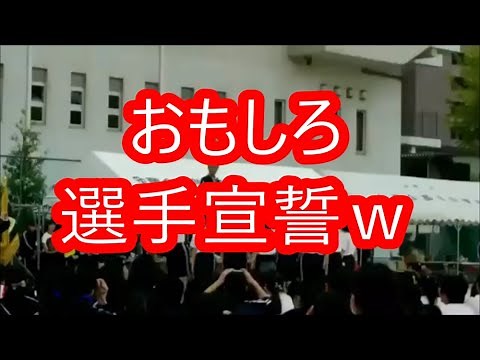 【体育祭】女子校のおもしろ選手宣誓ｗ