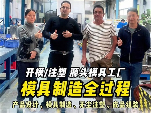 揭秘！模具制造的全过程