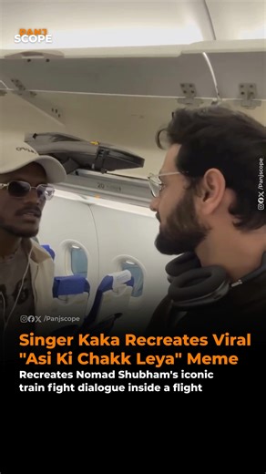 Panjscope News | India & Punjab | Singer Kaka recreates viral Asi Ki Chakk Leya meme copying Nomad Shubham iconic train fight. Punjabi singer Kaka has left the internet in... | Instagram