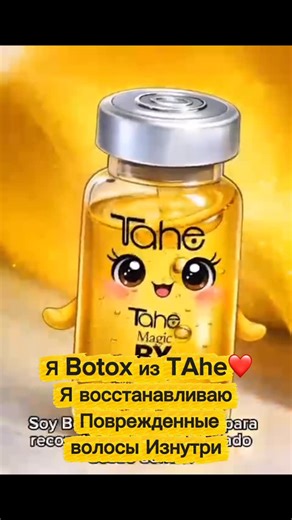 Салон Красоты Тараз | Я BOTOX от TAhe❤️ SPA процедура делает волосы ✅Гладкими 🌿Suave ✅блестящими 🌿Brillante ✅Как шелк🌿Como la seda Напиши в директ слово... | Instagram