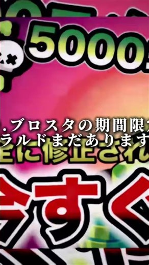 ブロスタの限定エメラルドまだもらってない人は概要欄にある詳細を確認！ #ブロスタショート #ゲーム #上手いと思ったら高評価 #ブロスタ