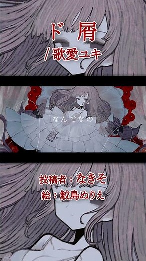 重いからこそたまらない❣️ダークな感情を覗き込むボカロ曲メドレー#shorts #ボカロ #vocaloid #メドレー #ボカロメドレー