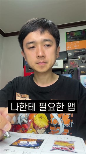 나한테 필요한 앱 - 이과들 뭐하세요? 얼른 만들어봐요 #게임 #시험 #핸드폰 #앱추천