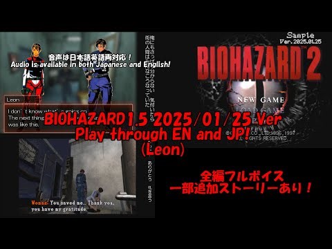 BIOHAZARD1.5 2025/01/25 Ver Leon side play