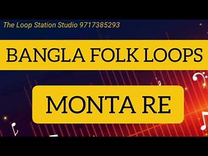 BANGLA FOLK LOOPS || MONTA RE || #montare #kagazkedopankhleke #banglamusic #bengalisong #bengaliloop