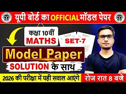Class 10 Maths Model Paper 2026 UP Board | 10th Maths Paper 2026 Full Solution