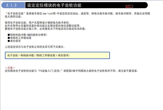 03_第三章 定位参数的准备(GX Configurator-QP中对定位模块参数和伺服参数的设定)