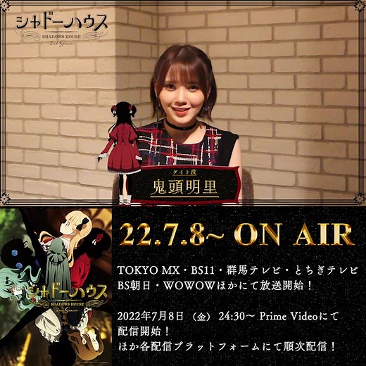 シャドーハウス 2nd Season 放送開始！