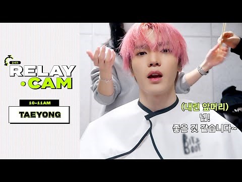 ⏱TAEYONG : 10-11AM｜NCT 24hr RELAY CAM
