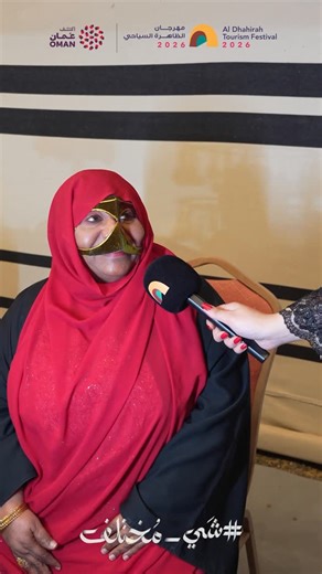 ‎فعاليات الظاهرة Al Dhahirah Events‎ on Instagram‎: "حرفة تتوارثها الأيادي 🧵 وخيوط تُحاك بحب في #مهرجان_الظاهرة_السياحي نساء يصنعن الجمال بصبر وإتقان ✨ A craft passed down through generations 🧵 Threads woven with love At #aldhahirah_tourism_festival Women creating beauty with patience and skill ✨"‎