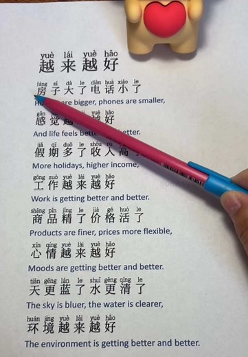 红红火火 Chinese song — 越来越好 (短歌片段)