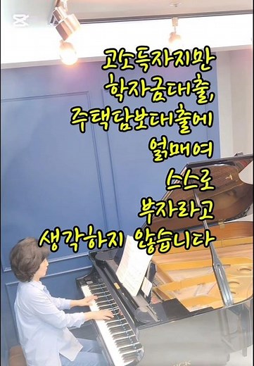 할머니의 피아노 위로곡! 험한세상다리가되어