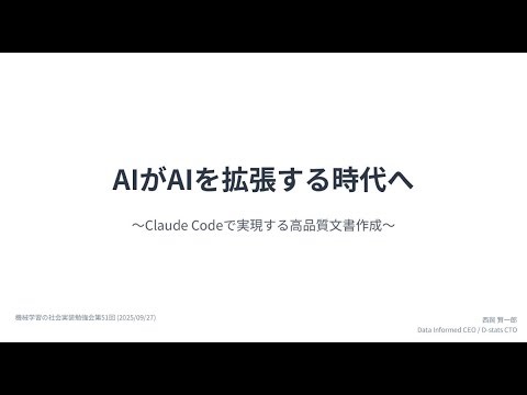 [No. 51] Towards an era where AI expands AI - Creating high-quality documents with Claude Code - ...