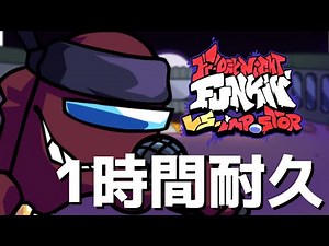 フライデーナイトファンキン Ashes (1時間耐久) VS Impostor V4 Mod