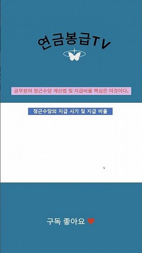 공무원의 정근수당 계산법 및 지급 비율 핵심은 이것이다 #shots