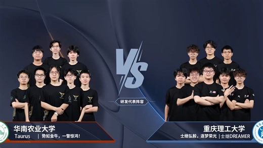 南部赛区 第一场 华南农业大学 Taurus 战队 VS 重庆理工大学 士继 DREAMER 战队 RoboMaster 2026 超级对抗赛 区域赛