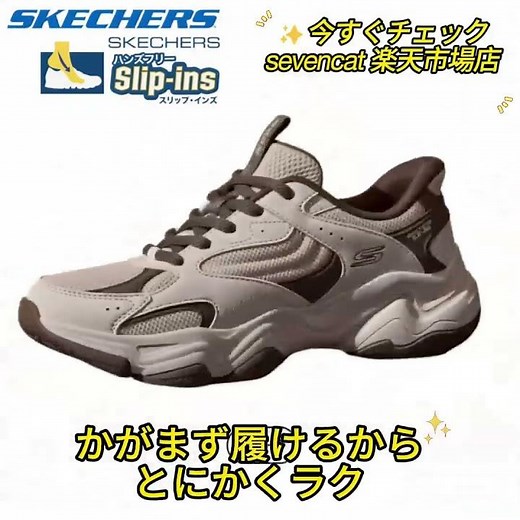 PR 立ったまま履ける！スケッチャーズ スリップインズ｜歩きやすい人気ウォーキングシューズ