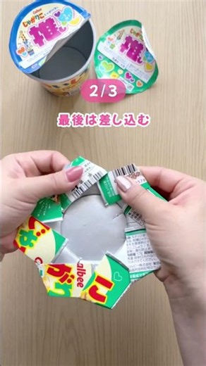 [Turn Your Jagariko Cup Into 3 Toys‼️] #DIYToys #Jagariko #StayHome #AtHomePlay #DIYCrafts #Handmade