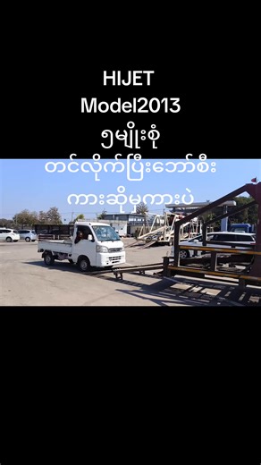 HIJET 2013 Model: 5 Unique Features Revealed