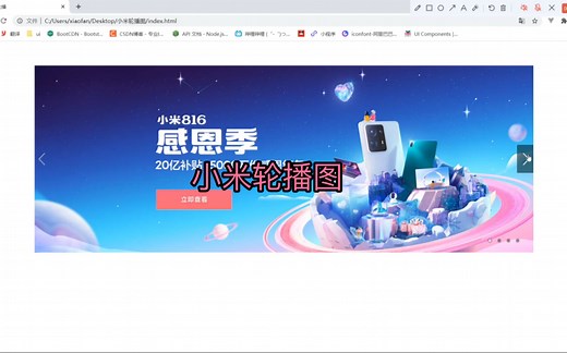 原生js小米轮播图