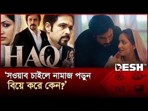 তিন তালাক নিয়ে আলোচনায় ইমরান হাশমি- ইয়ামির ‘হক’ | Haq Movie | Bollywood | DeshTv