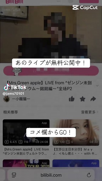 Mrs. Green Appleの特別ライブ配信を見逃すな！