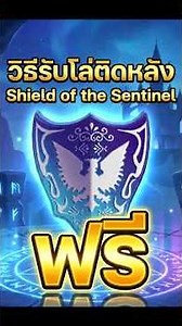 How to get the Shield of the Sentinel back shield for free #roblox #robloxthai #shots #ugc
