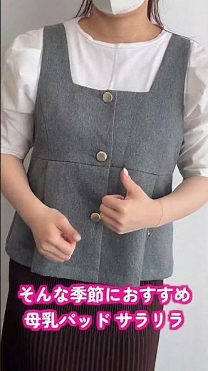【公式】母乳パッド サラリラ｜授乳中のムレ・ベタつき対策に✨