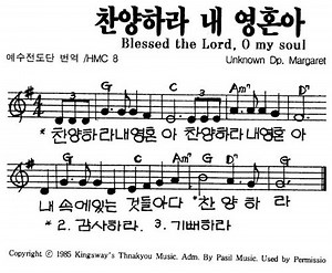 찬양하라내영혼아(악보/영상/가사)-성령의사람들(G코드)
