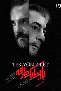 One Way Ticket (2025) - TV Show