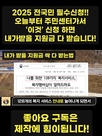 2025 주민센터 지원금 신청 방법 안내