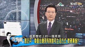 29K views · 521 reactions | 【少康精華／19大報告反獨促統兩者並重 蔡英文自陷一中困局？】 大家怎麼看一中困局呢？ #2020台灣新局→https://reurl.cc/VabdRR 【 TVBS 少康戰情室 56台每晚8點到10點】 | TVBS 少康戰情室 | Facebook