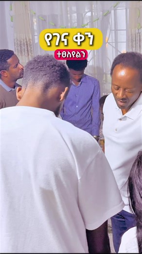 Amen #bikiandmre #protestantmezmur #ፀሎት #ሰርግ #ደስታ @biki&mre 🍰🎂 @Biki ❤️🙏🏽 @mre&biki